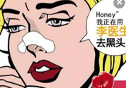 李醫(yī)生去黑頭怎么用？李醫(yī)生去黑頭步驟