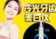 唯愛美牙儀有副作用嗎？唯愛冷光美牙儀對牙齒有傷害嗎？