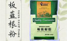 板藍(lán)根可以空腹喝嗎 板藍(lán)根可以降火嗎