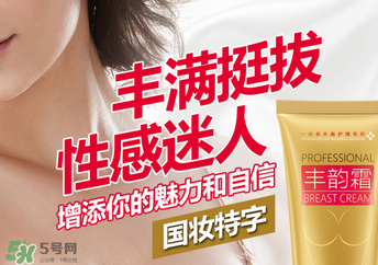 cec豐胸霜有副作用嗎？cec豐胸霜副作用