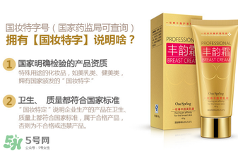 cec豐胸霜有副作用嗎？cec豐胸霜副作用
