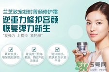 蘭芝致寵凝時(shí)菁顏修護(hù)霜適合什么年齡？