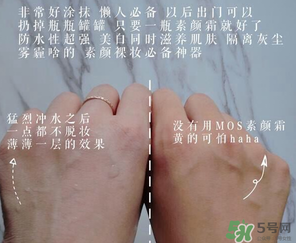 mos是什么牌子？mos素顏霜是什么牌子？
