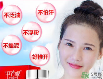 伊芳妮素顏霜怎么樣？伊芳妮素顏霜好嗎？