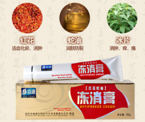 森源凍消膏怎么用？森源凍消膏使用方法
