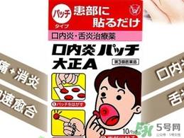 大正口腔潰瘍貼貼多長時間融化？大正口腔潰瘍貼貼多久？