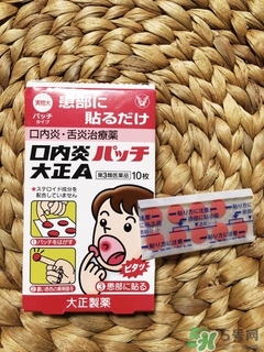 大正口腔潰瘍貼貼多長時間融化？大正口腔潰瘍貼貼多久？