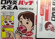 大正口腔潰瘍貼怎么用？大正口腔潰瘍貼使用方法