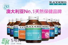 blackmores是什么牌子？澳佳寶是哪個(gè)國(guó)家的品牌？