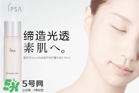 ipsa茵芙莎護(hù)膚品怎么樣？ipsa茵芙莎護(hù)膚品好用嗎？