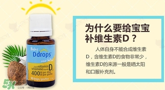 baby ddrops d3怎么吃？baby ddrops d3維生素滴劑使用說(shuō)明書