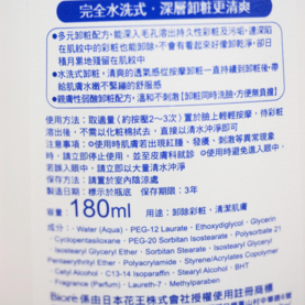 碧柔卸妝乳怎么樣？碧柔卸妝乳好用嗎？