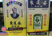 黃道益活絡油怎么樣？黃道益活絡油好用嗎？