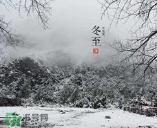 冬至穿什么衣服？冬至穿衣搭配？