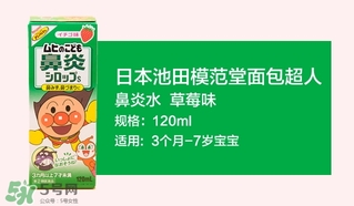 池田模范堂鼻炎藥水的功效與作用_說(shuō)明書_用法_價(jià)格