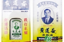 黃道益活絡(luò)油怎么樣？黃道益活絡(luò)油好用嗎？