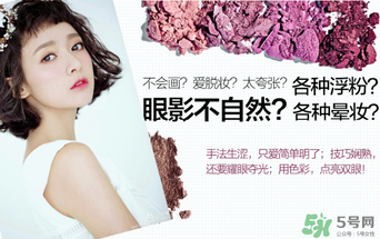 巧迪尚惠眼影怎么用？巧迪尚惠眼影畫(huà)法