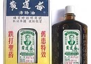 黃道益活絡油多少錢？黃道益活絡油香港價格