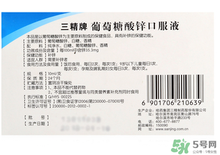 葡萄糖酸鋅口服液什么時(shí)候吃最好？葡萄糖酸鋅口服液是飯前吃還是飯后吃好？