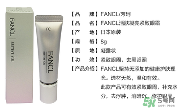 fancl眼霜專柜多少錢？fancl眼霜價(jià)格