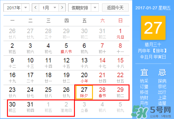 2017年春節(jié)哪幾天算加班？2017年春節(jié)加班怎么算？