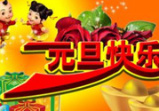 2017年元旦加班哪幾天？2017年元旦加班工資怎么算？
