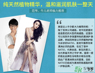 natio爽膚水多少錢？natio爽膚水價格