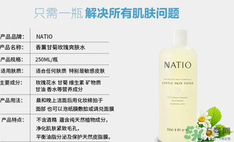 natio爽膚水多少錢？natio爽膚水價格
