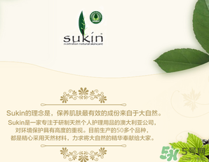 sukin孕婦可以用嗎？蘇芊護(hù)膚品孕婦能用嗎？