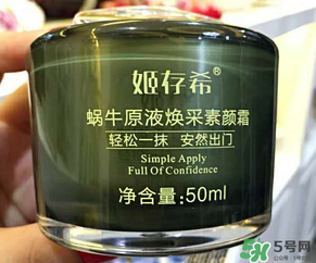 姬存希素顏霜怎么樣？姬存希素顏霜好不好？