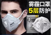 pm2.5口罩可以用多久？?pm2.5口罩幾天換一個？
