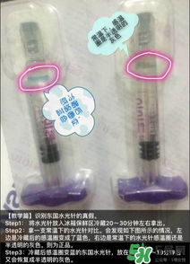 東國水光針怎么分辨真假？東國水光針真假鑒別