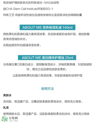 about me水乳怎么樣？about me水乳好用嗎
