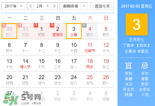 2017年立春是幾月幾號(hào)？2017年什么時(shí)候立春？