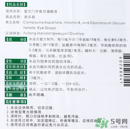 新樂敦眼藥水怎么樣？新樂敦眼藥水說明書與成分