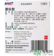 新樂(lè)敦眼藥水多少錢？新樂(lè)敦眼藥水孕婦能用嗎