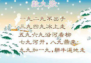 2017年什么時(shí)候進(jìn)九？2017年什么時(shí)候開(kāi)始數(shù)九？