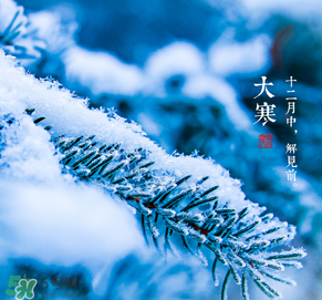 小寒和大寒哪個(gè)冷？小寒大寒什么意思？