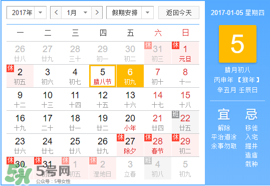 小寒是幾九？2017年小寒是幾九？