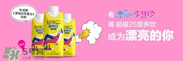超模25多少錢？超模25飲料哪里買？