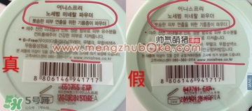 innisfree悅詩風吟薄荷散粉真假鑒別對比圖