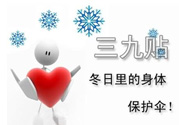 三九貼能治什么??？三九貼的作用