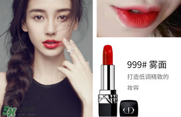迪奧口紅999是水潤(rùn)還是啞光？迪奧999有啞光嗎？