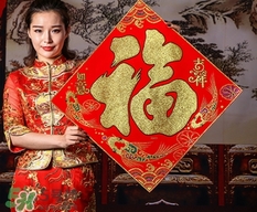 福字可以倒著貼嗎？福字是正著貼還是倒著貼？