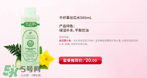 千纖草絲瓜水孕婦可以用嗎？千纖草絲瓜水怎么用？