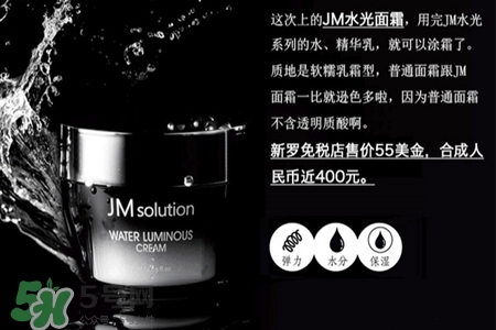 jmsolution水光面霜怎么樣？jmsolution水光面霜好用嗎？