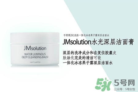 jmsolution水光卸妝膏怎么用？jmsolution水光卸妝膏使用方法
