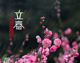 2017年立春可以結(jié)婚嗎,2017年立春那天結(jié)婚好不好？