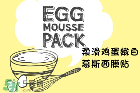 too cool for school雞蛋面膜怎么樣？好用嗎？