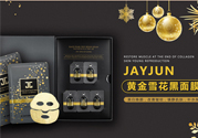 jayjun黃金雪花黑面膜怎么樣？jayjun黃金雪花黑面膜好用嗎？
